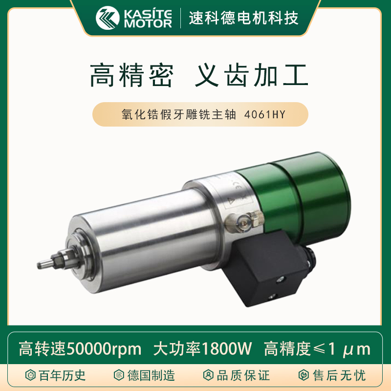 供應(yīng)SycoTec氧化鋯鈦合金加工設(shè)備專用電主軸高精度大扭矩系列