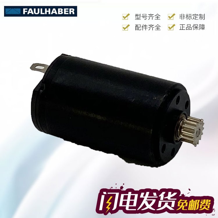 德國FAULHABER1319T024SR微電機(jī)選型樣本