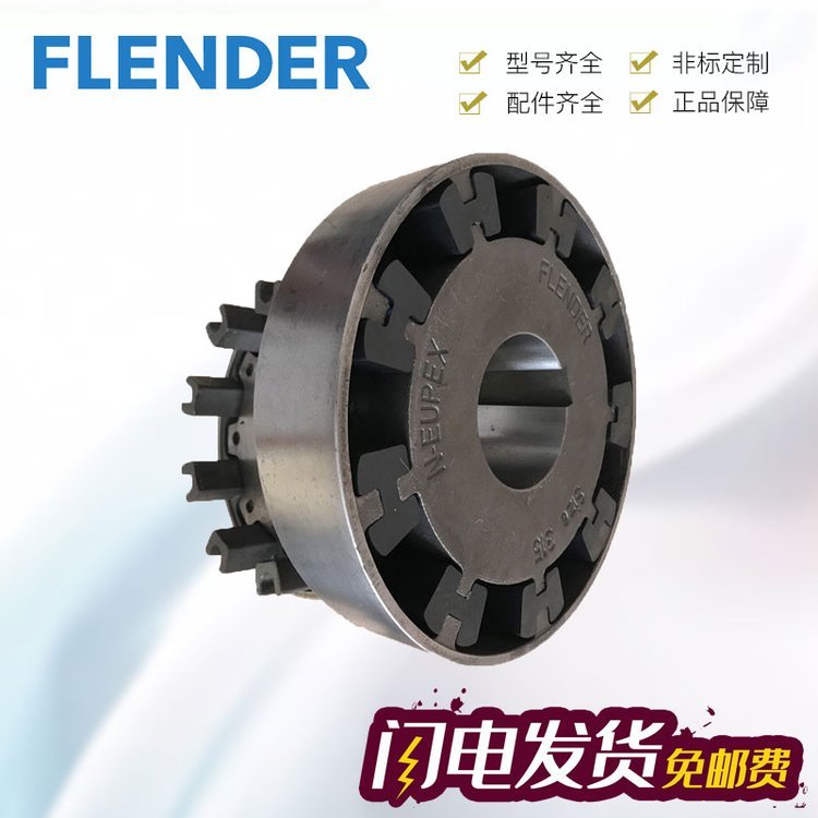 德國FLENDER彈性體中國N-EUPEX272工字墊原裝進(jìn)口