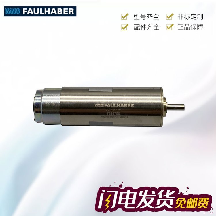 德國FAULHABER2225V012S22BK81:1微電機現(xiàn)貨