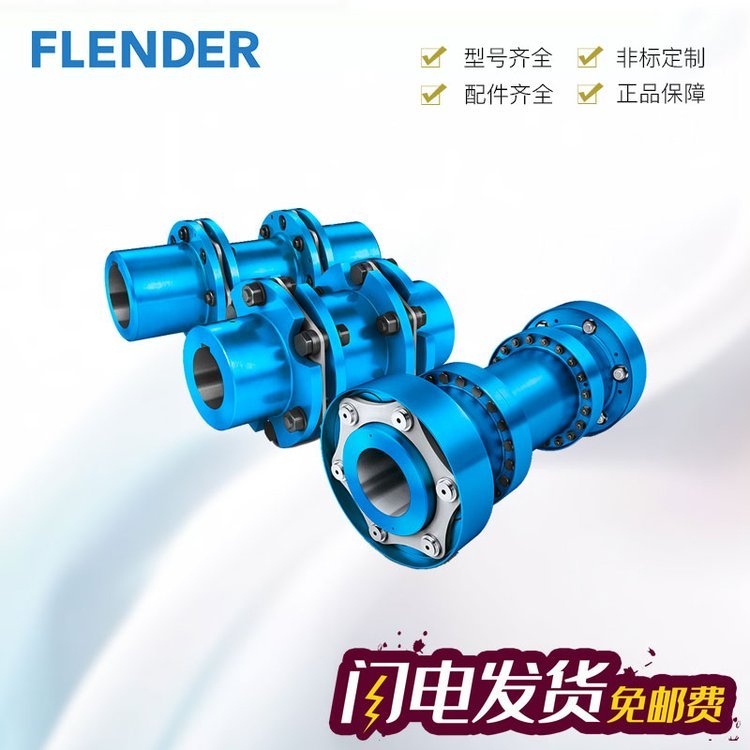 德國FLENDERARPEXARP-6345-6聯(lián)軸器原裝