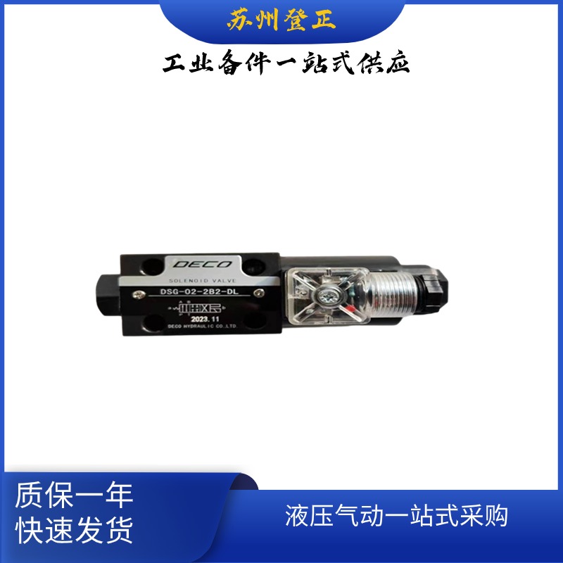 DECO電磁閥DSG-03-2B2-DLAC110V當天發(fā)貨可議價