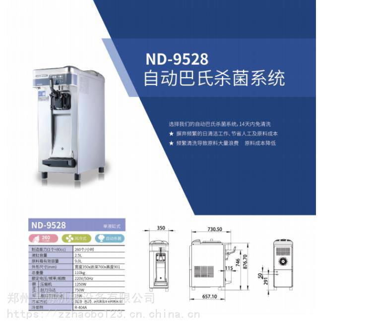 漢密爾頓ND-9528臺式單頭軟質(zhì)冰淇淋機(jī)