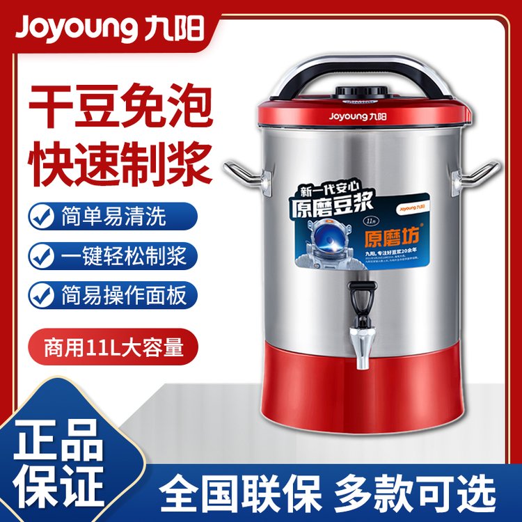 九陽小型商用豆?jié){機10升現(xiàn)磨免煮全國聯(lián)保