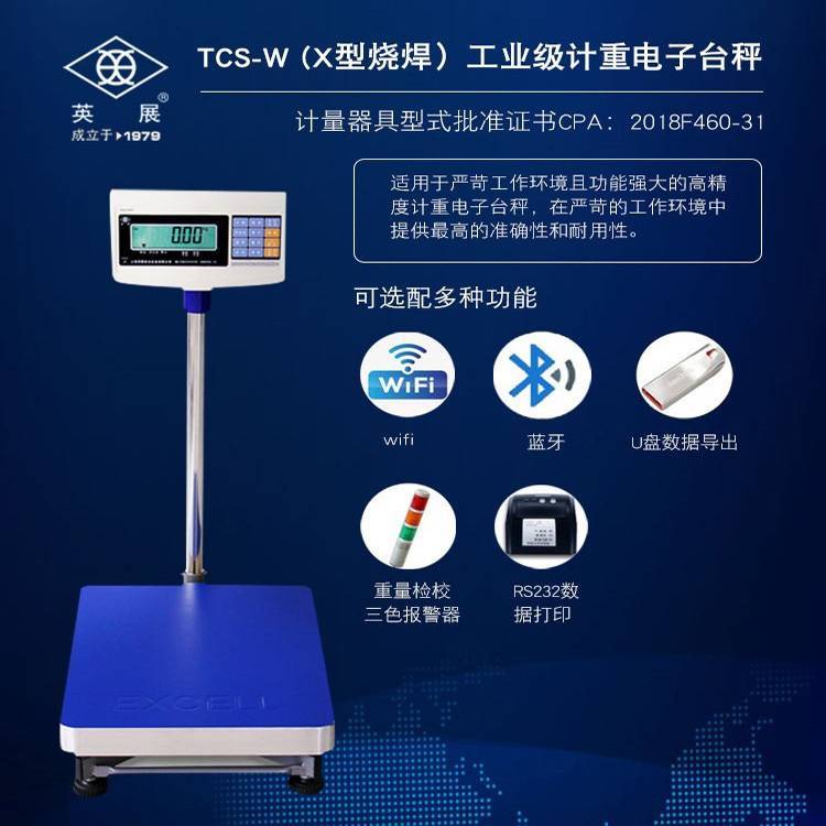 英展電子臺秤TCS-W(XSB)計重秤30kg150kg300kg可選