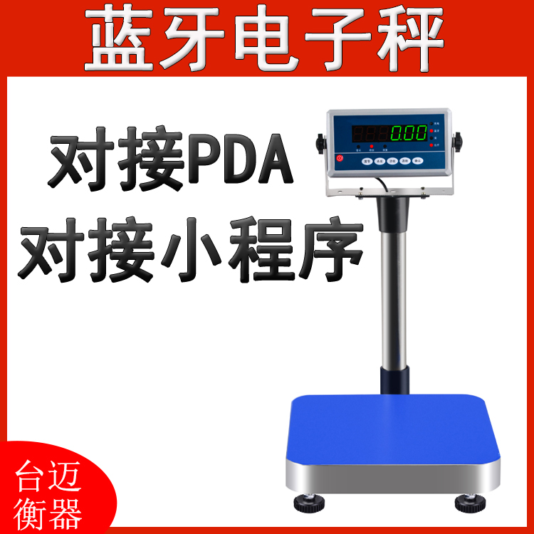 藍(lán)牙電子秤BLE4.0支持提供demo可對(duì)接APP手持PDA按需定制