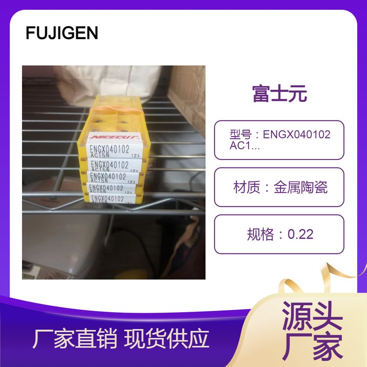 日本FUJIGEN富士元半陶瓷刀片ENGX040102AC15N原裝正品