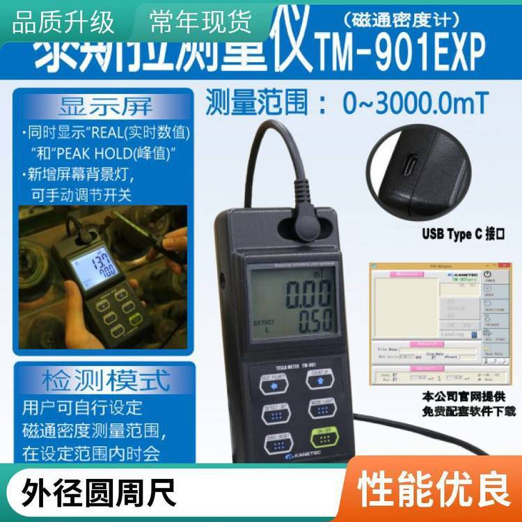 日本KANETEC強(qiáng)力TM-901EXP高斯計(jì)特斯拉計(jì)鑫騰明