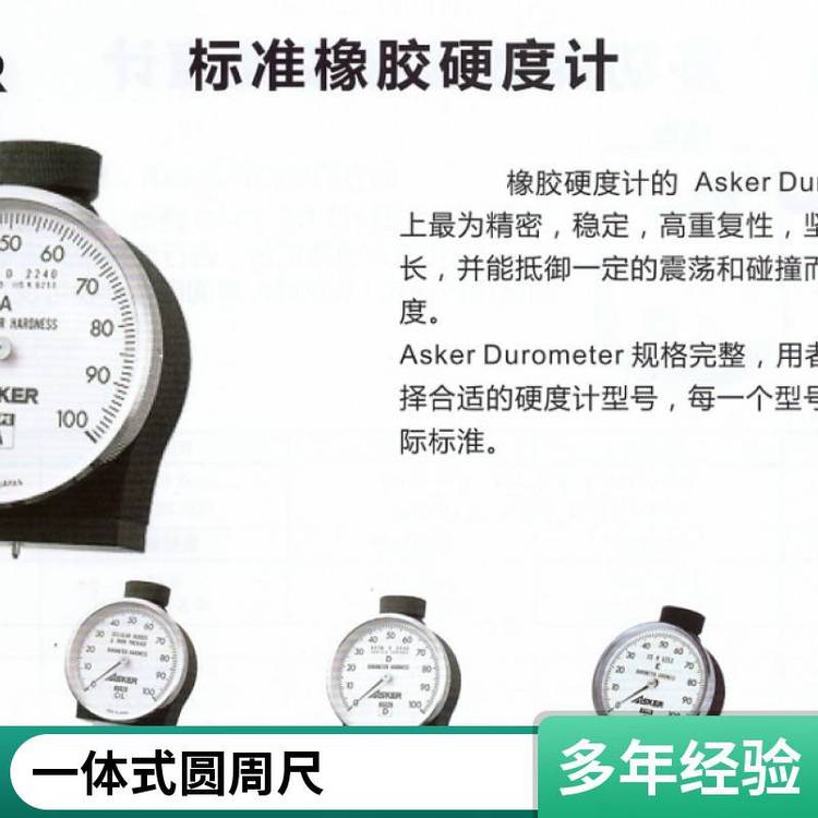 日本ASKER高分子橡膠硬度計(jì)C1L型鑫騰明國(guó)內(nèi)代理商