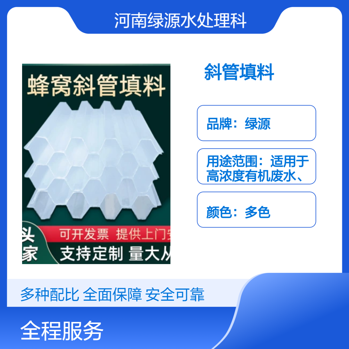 綠源定制乙丙共聚六角蜂窩斜管填料污水處理沉淀池自來(lái)水沉砂池