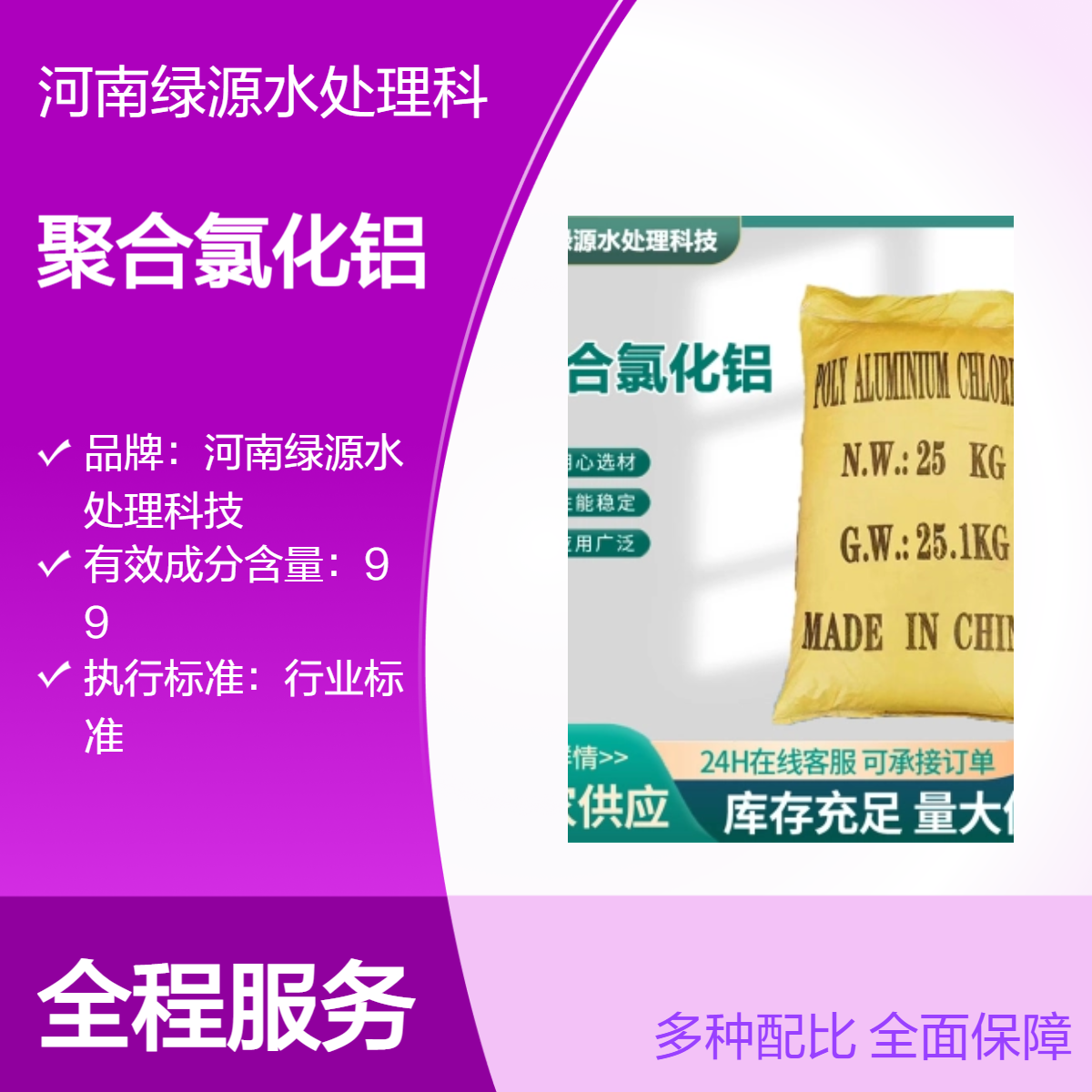 30含量聚合氯化鋁飲水級(jí)凈水劑25kg包裝易溶于水水處理絮凝劑