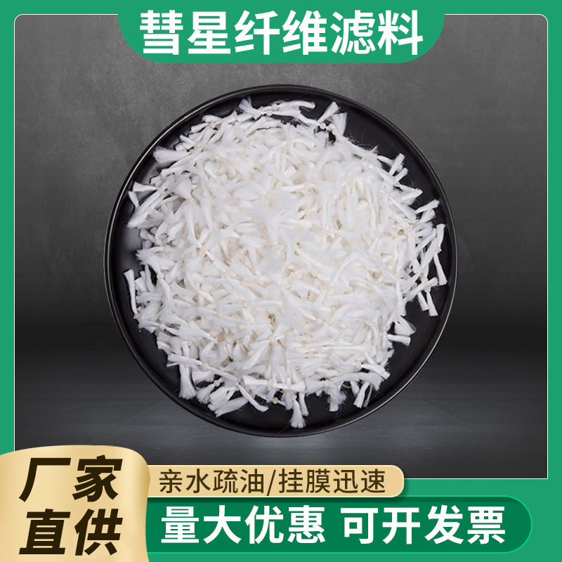 彗星式纖維濾料D型過(guò)濾池油水污水過(guò)濾有效截污親水疏油可反沖洗