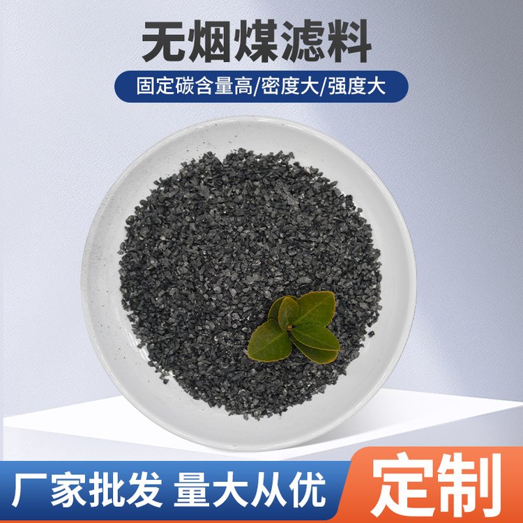 精選無煙煤濾料過濾器用固定碳含量產(chǎn)地貨源工業(yè)水處理