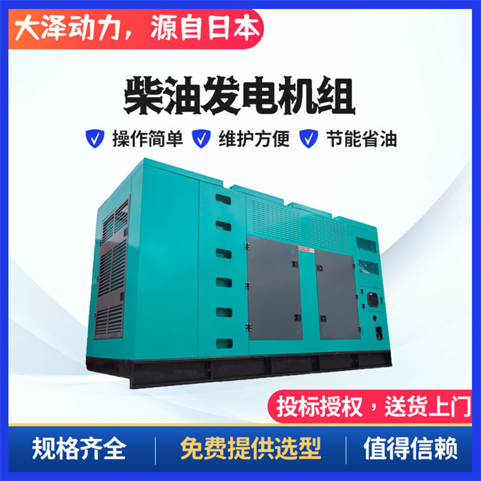 大澤動力75kw千瓦靜音柴油發(fā)電機自動啟停全自動型TO78000ET三相