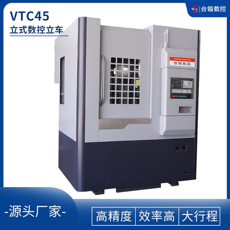 VTC45數(shù)控立車強力銑削效率高操作簡單維護方便