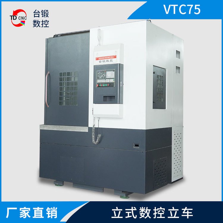 制動(dòng)盤VTC75立式車床高剛性小型數(shù)控立車加工盤類剎車盤