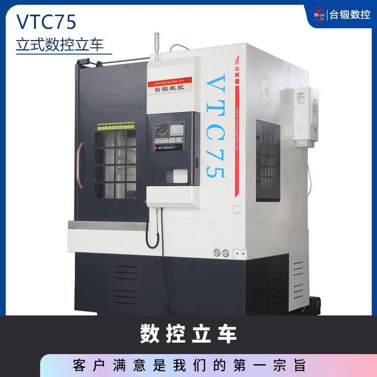 VTC75數(shù)控立式車床高速精密立車支持定制剎車鼓制動鼓精加工