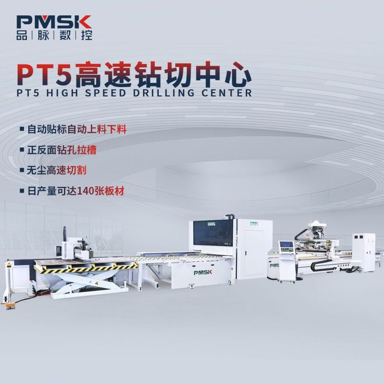 PT5高速鉆切中心，鉆切一體機(jī)-品脈數(shù)控-ACG開料機(jī)