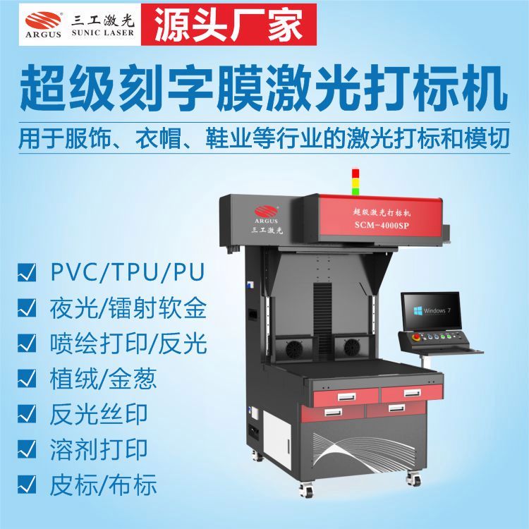 高速CO2激光打標(biāo)機(jī)服裝輔料燙畫(huà)熱轉(zhuǎn)印標(biāo)激光定位切割機(jī)