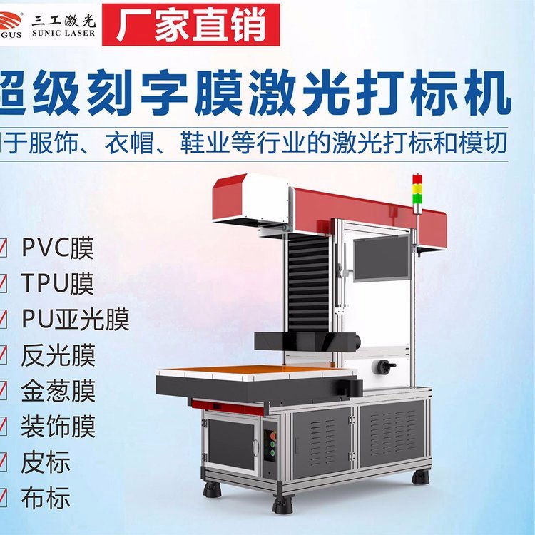 超級刻字膜激光打標(biāo)機(jī)燙畫刻字膜激光切割機(jī)廠家