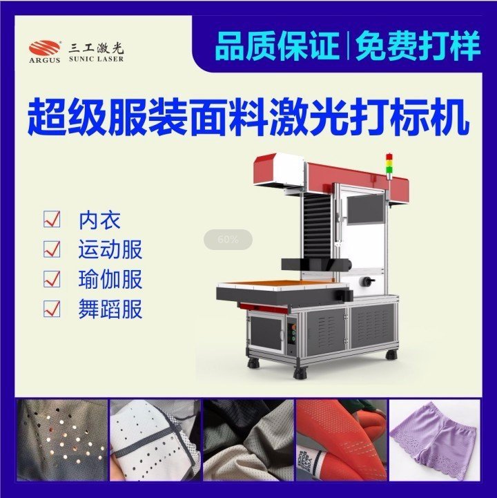 舞蹈速干面料透氣孔激光打孔機(jī)面料微小透氣孔工藝加工設(shè)備