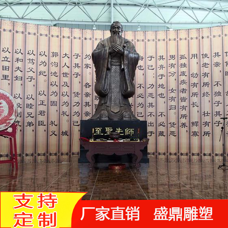 定做孔子雕像校園廣場(chǎng)大型人物雕塑孔子教學(xué)擺件盛鼎鑄銅廠家