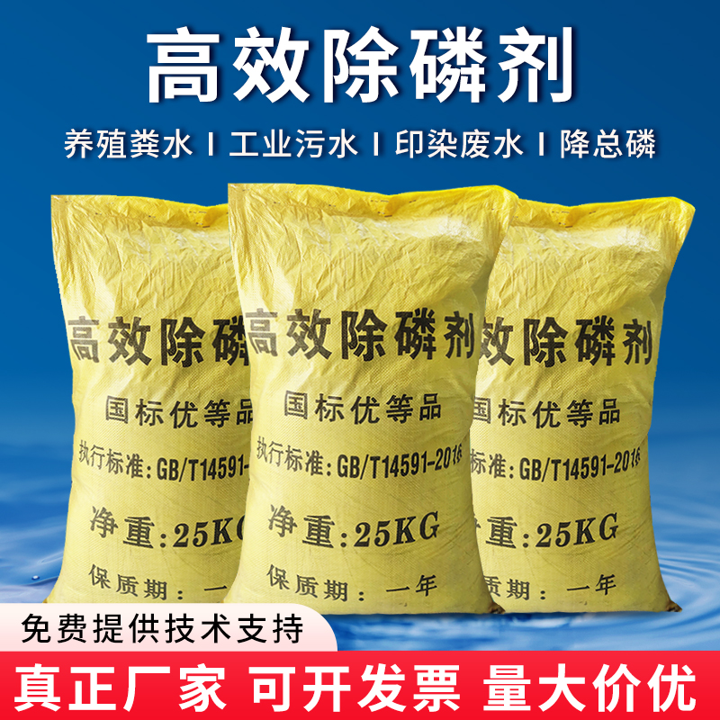 高效除磷劑污水凈化工業(yè)廢水液體除藻劑水處理藥劑總磷超標治理劑