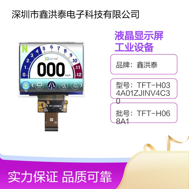 鑫洪泰3.5寸TFT液晶顯示屏工業(yè)設備3.5英寸電容屏游戲機顯示屏