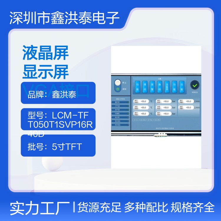 TFT050T1物聯(lián)網(wǎng)電表液晶屏插卡水表顯示屏HDMI接口VGA接口