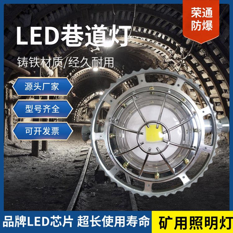 煤礦防爆燈具變電所照明應(yīng)用防水接線盒本安LED巷道燈