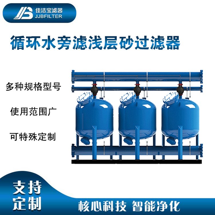 佳潔寶直徑1.6米5臺并聯(lián)淺層砂過濾器用做旁濾水循環(huán)