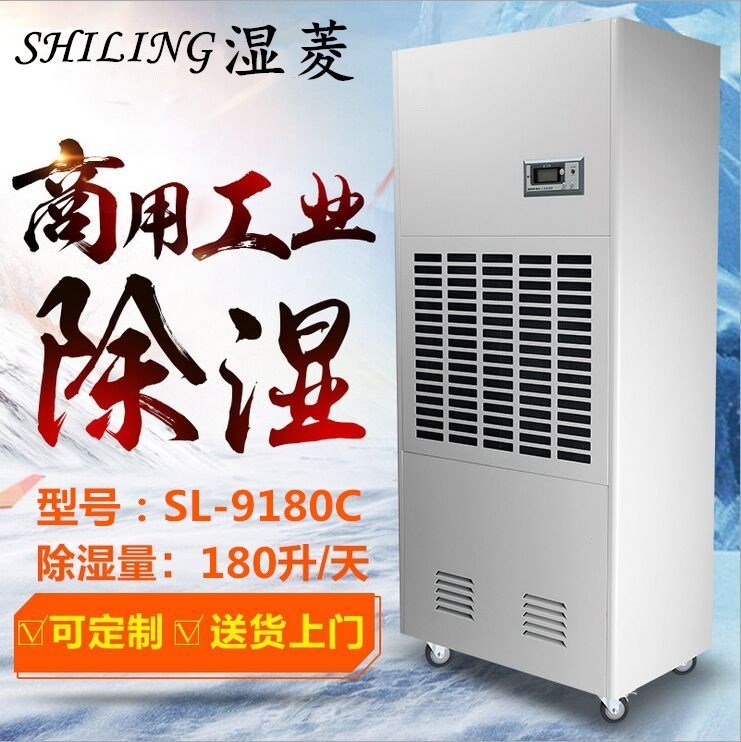 工業(yè)除濕機(jī)SL-9180C地下停車場造紙廠抽濕機(jī)