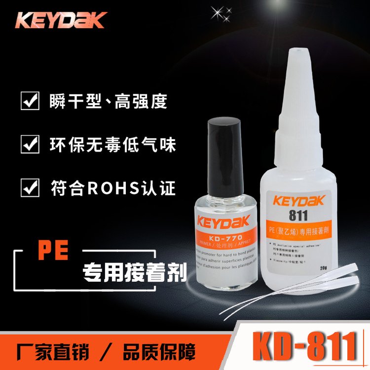 KD-811TPE熱塑性聚氨酯粘接ABS塑料高強(qiáng)度環(huán)?？旄赡z水