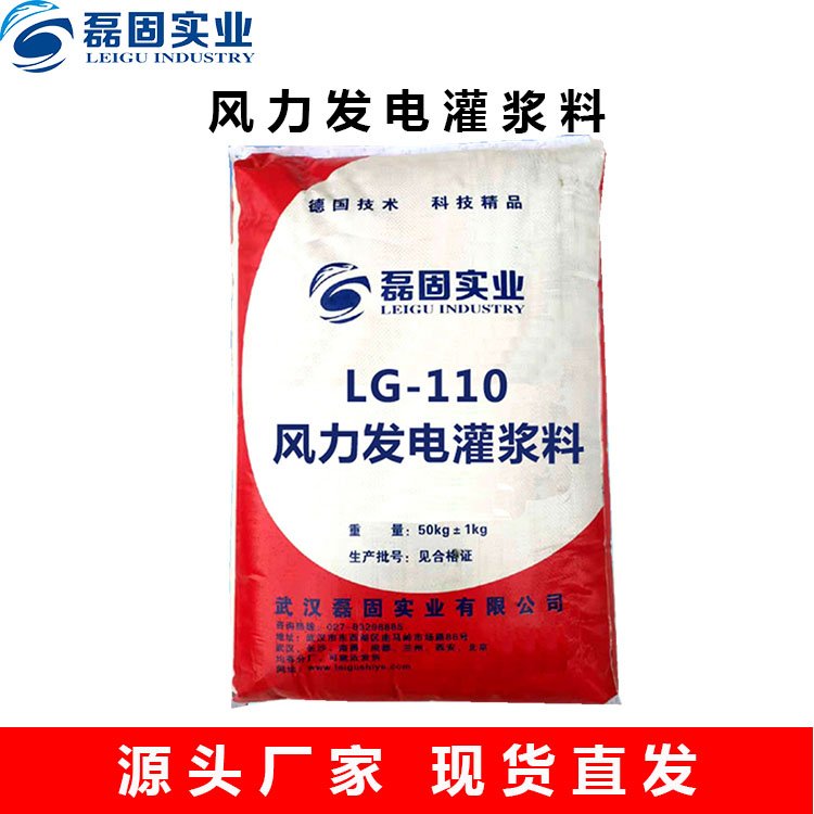 風力發(fā)電灌漿料廠家LG-110灌漿材料現貨批發(fā)免費拿樣