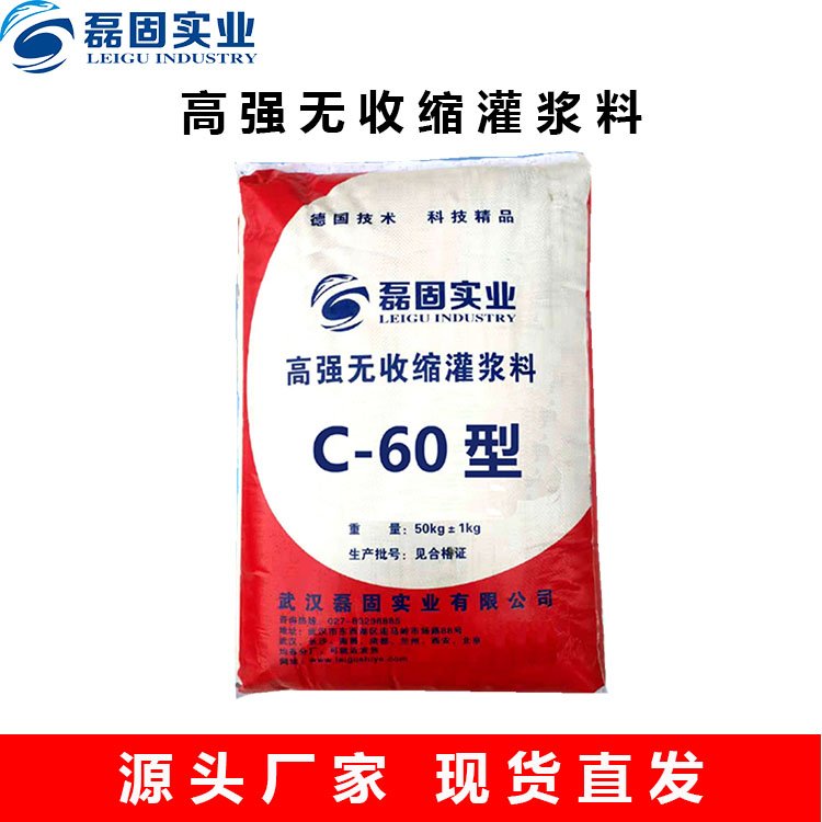 磊固實(shí)業(yè)C60型灌漿料大批量定制供應(yīng)免費(fèi)拿樣