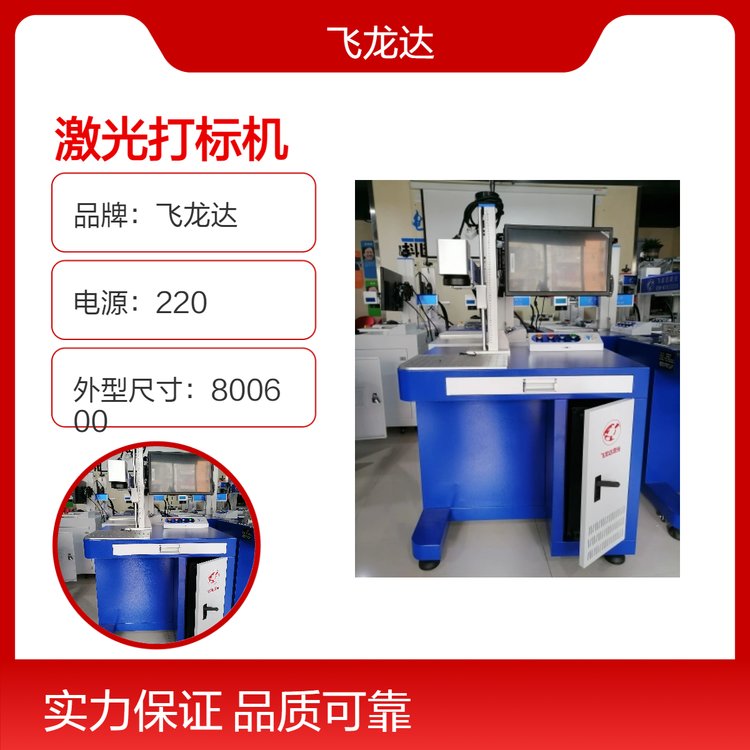 飛龍達(dá)GT30半自動(dòng)激光打標(biāo)機(jī)光纖激光打標(biāo)機(jī)