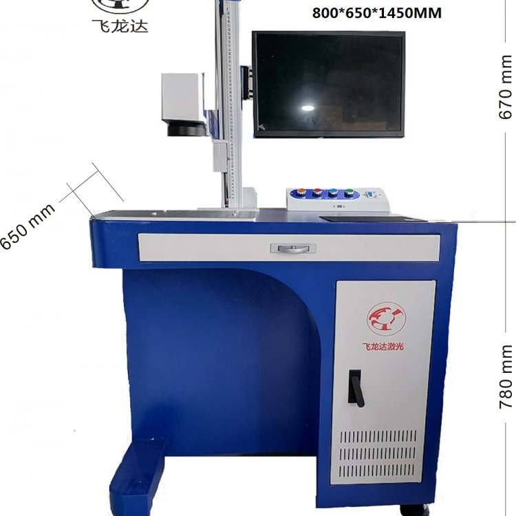 成都打碼機、德陽綿陽激光打標(biāo)機鋁件鋼件激光設(shè)備打標(biāo)機批發(fā)定制飛龍達廠家直銷送貨上門