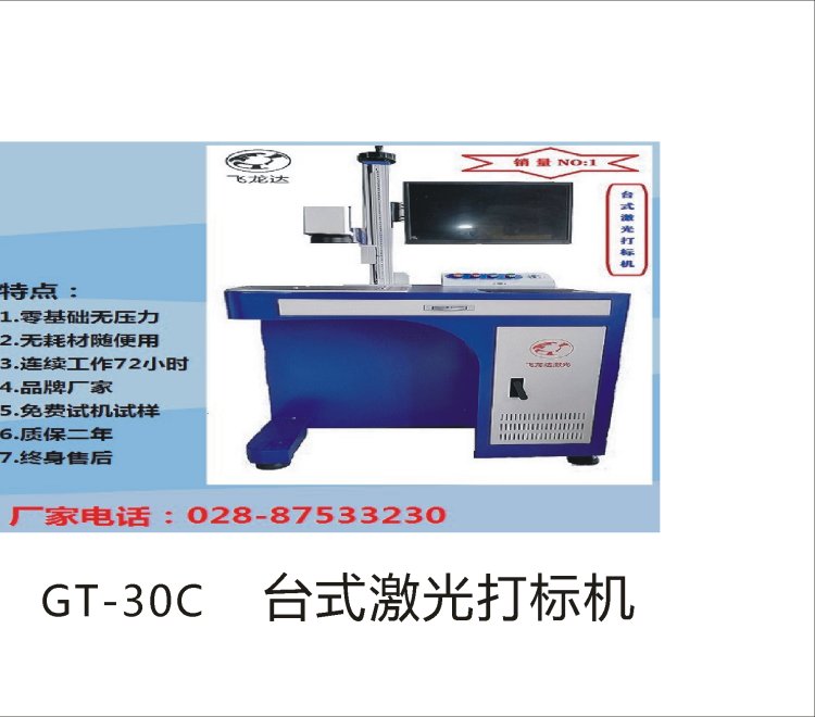 成都激光打標(biāo)機(jī)標(biāo)牌金屬件打碼機(jī)四川工廠制造送貨上門(mén)