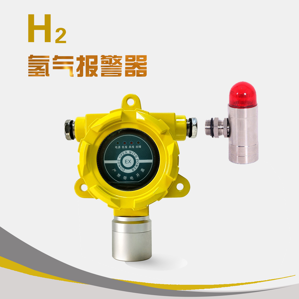 氫氣報警器氫濃度探測器單點(diǎn)壁掛式可燃?xì)怏w濃度檢測H2氫氣檢測儀