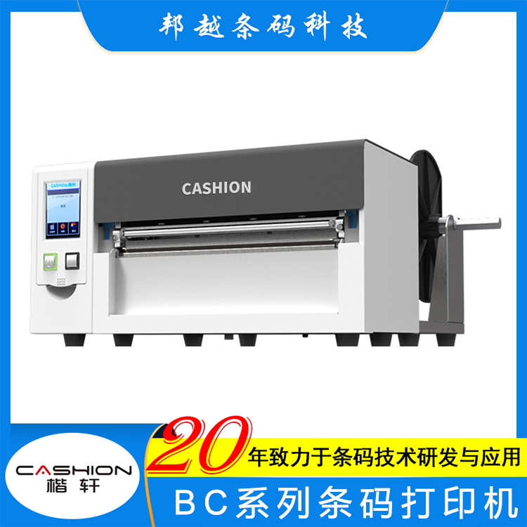 CASHION寬幅打印機(jī)工業(yè)標(biāo)簽條碼機(jī)219.5mm寬度不干膠熱轉(zhuǎn)印標(biāo)簽機(jī)