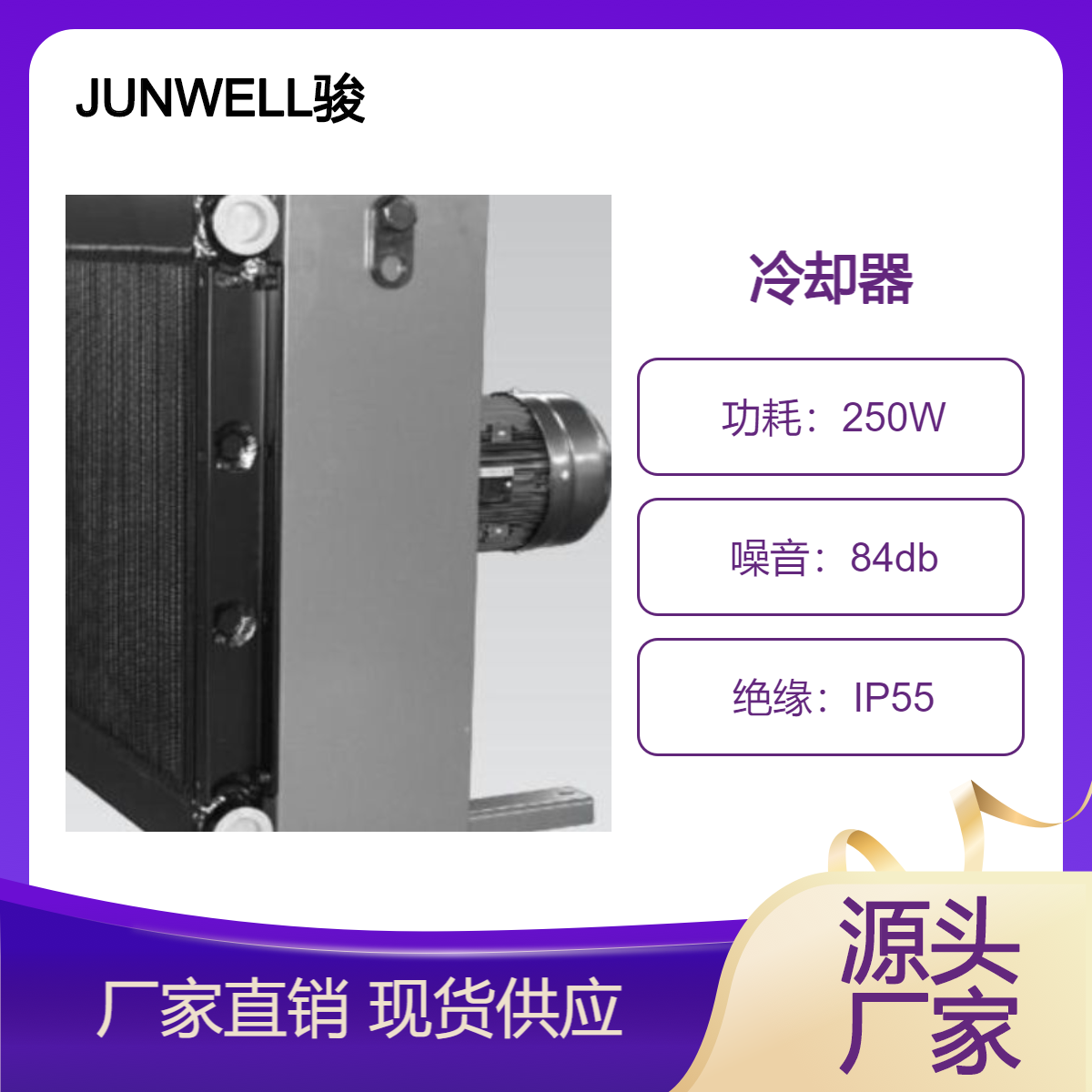 JUNWELL直流風(fēng)機冷卻器EH16B-2-FMD2-E1-10軸流風(fēng)扇