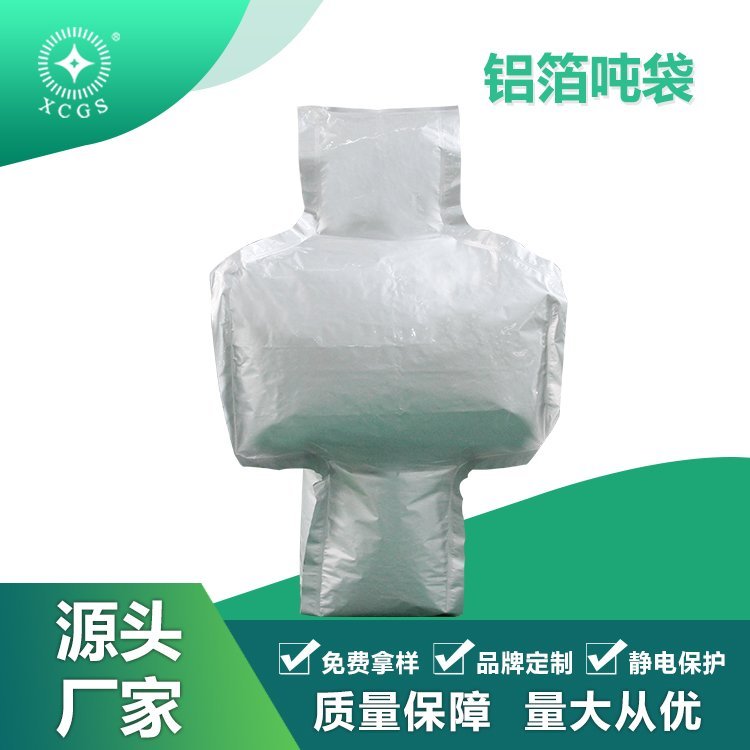 顆粒物狀用集裝袋可定制防潮化工鋁箔噸袋緩沖減震環(huán)保包裝袋