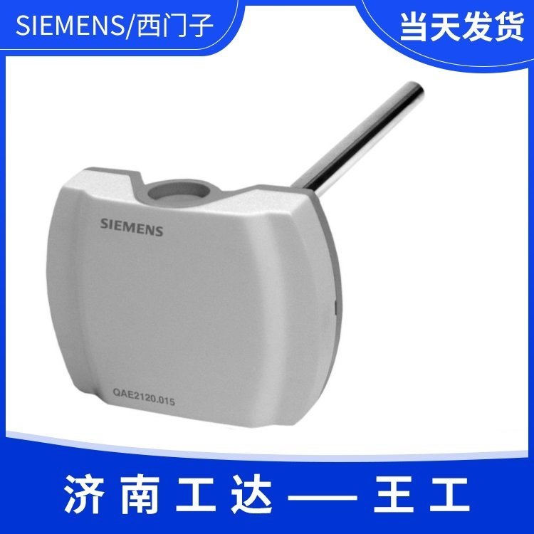 西門子QAE2120.015水溫變送器SIEMENS