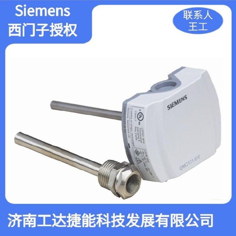 西門(mén)子QAE2121.010溫度傳感器銷售Siemens