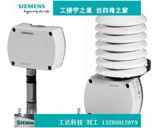 AQF3100QFA3171西門(mén)子溫濕度傳感器防護(hù)罩用于室外