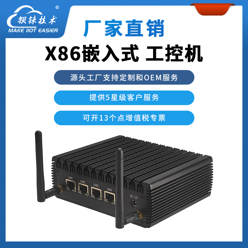 智慧車間邊緣小站X86工業(yè)計算機支持wifi和4G串口