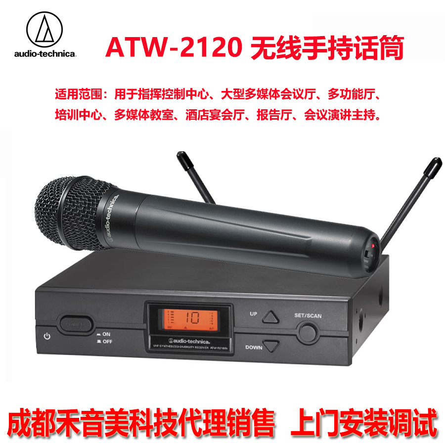 鐵三角Audio-technica無線手持話筒會議活動主持麥克風安裝調(diào)試