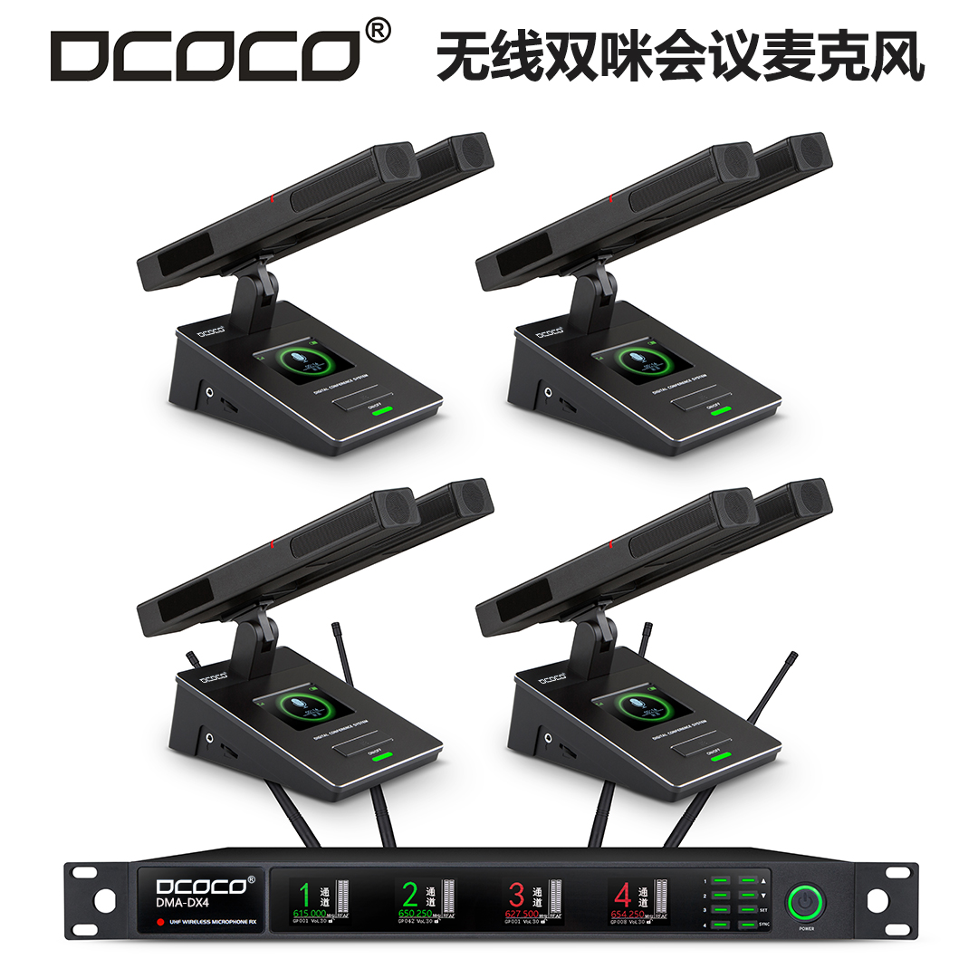 DCOCO一拖四電容雙咪方柱無線會(huì)議話筒迪科科圓桌討論會(huì)議麥克風(fēng)