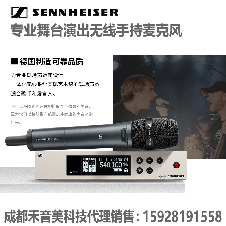 Sennheiser手持無線麥克風(fēng)代理銷售森海塞爾會議活動演講話筒調(diào)試維修