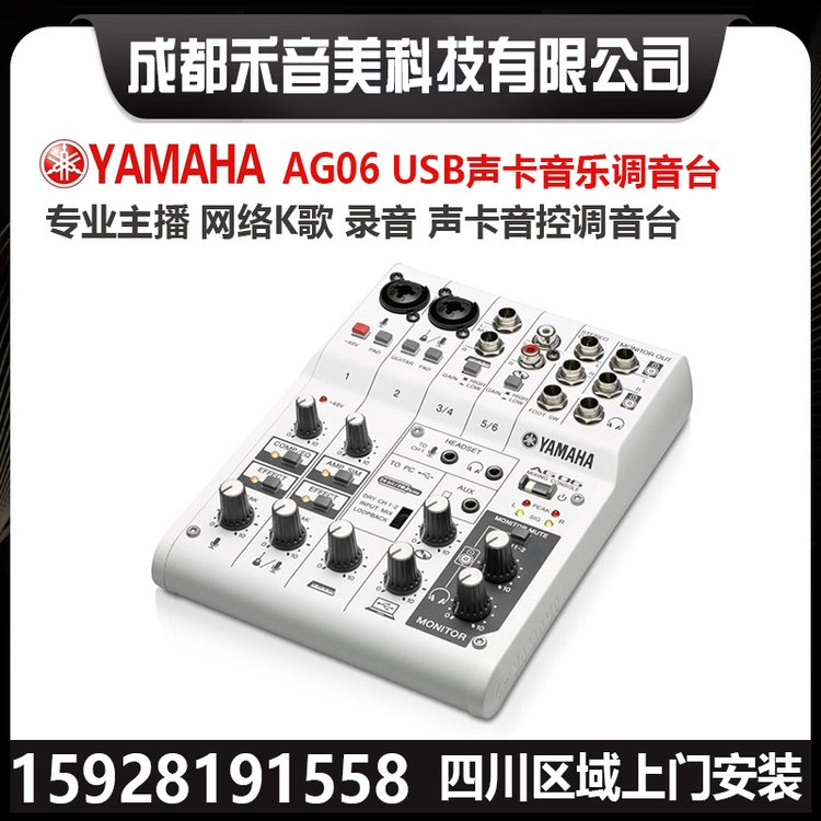 YAMAHA\/雅馬哈AG06外置聲卡調(diào)音臺(tái)電腦手機(jī)錄音網(wǎng)絡(luò)直播K歌套裝